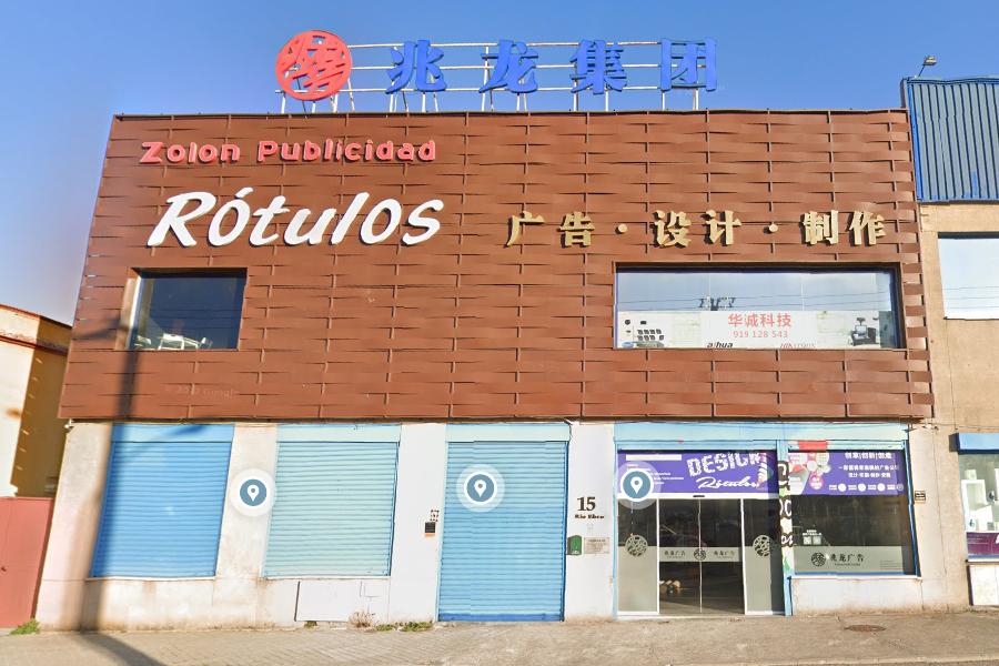 Rotulos Zolon 兆龙广告